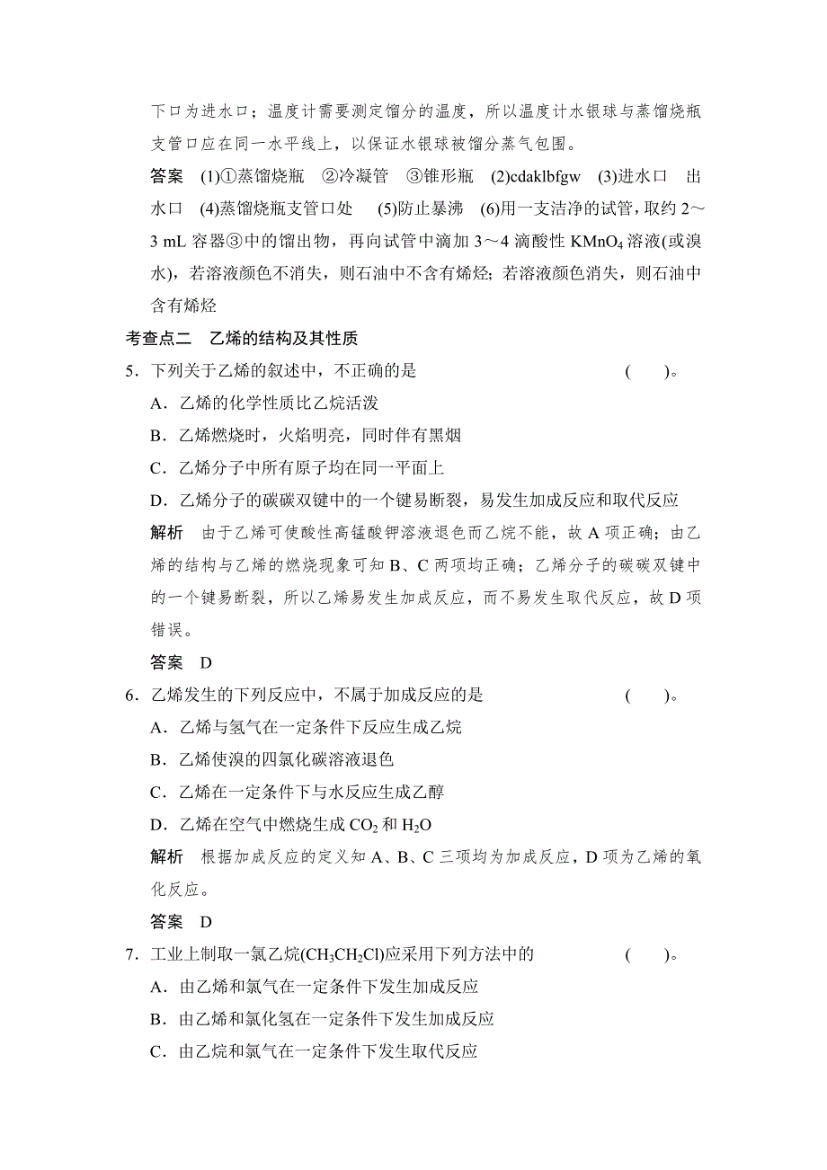 《创新课堂》2014-2015学年高一化学鲁科版必修二活页规范训练：3-2-1 石油的炼制　乙烯 WORD版含解析.doc_第3页