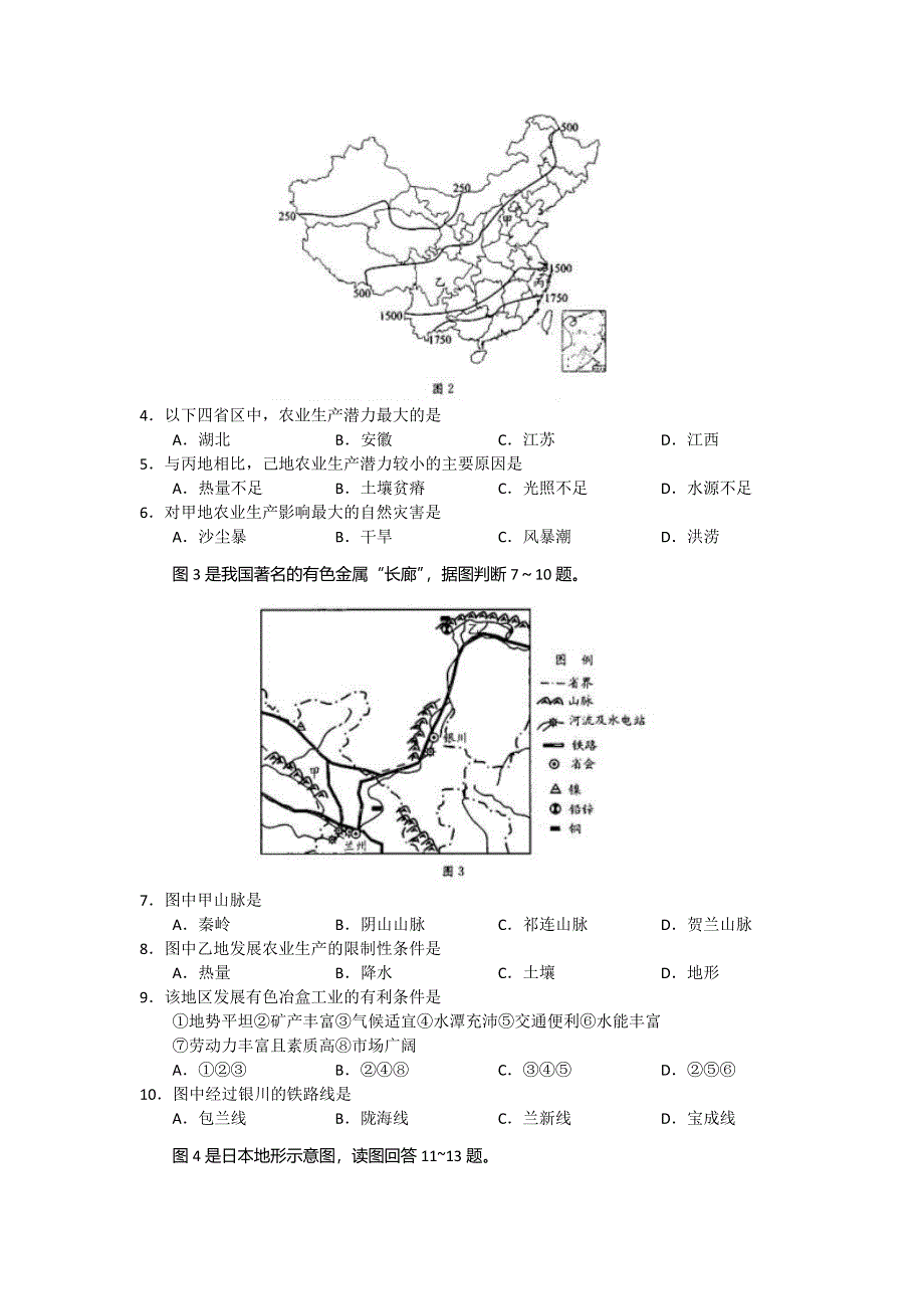 四川省成都市2015届高三摸底（零诊）考试地理试题 WORD版含答案.doc_第2页