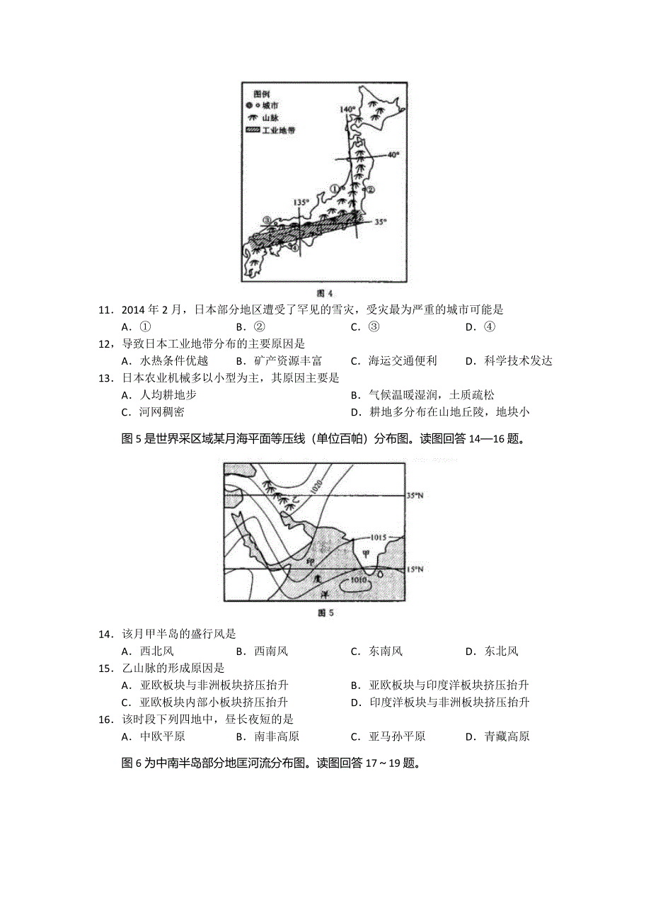 四川省成都市2015届高三摸底（零诊）考试地理试题 WORD版含答案.doc_第3页