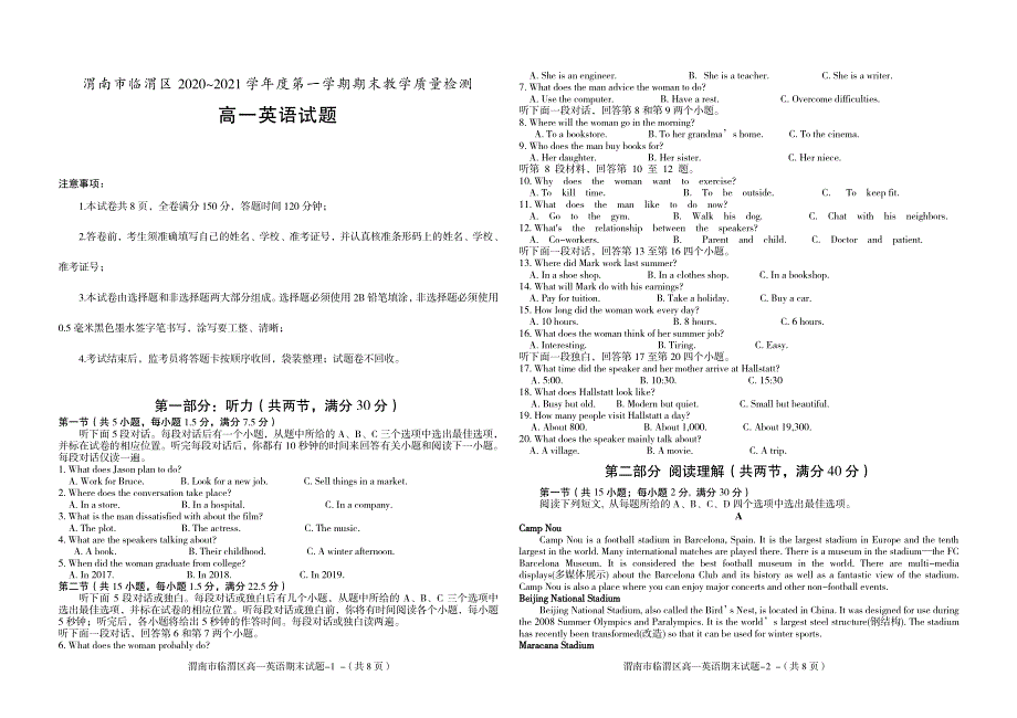 陕西省渭南市临渭区2020-2021学年高一上学期期末考试英语试题 PDF版含答案.pdf_第1页