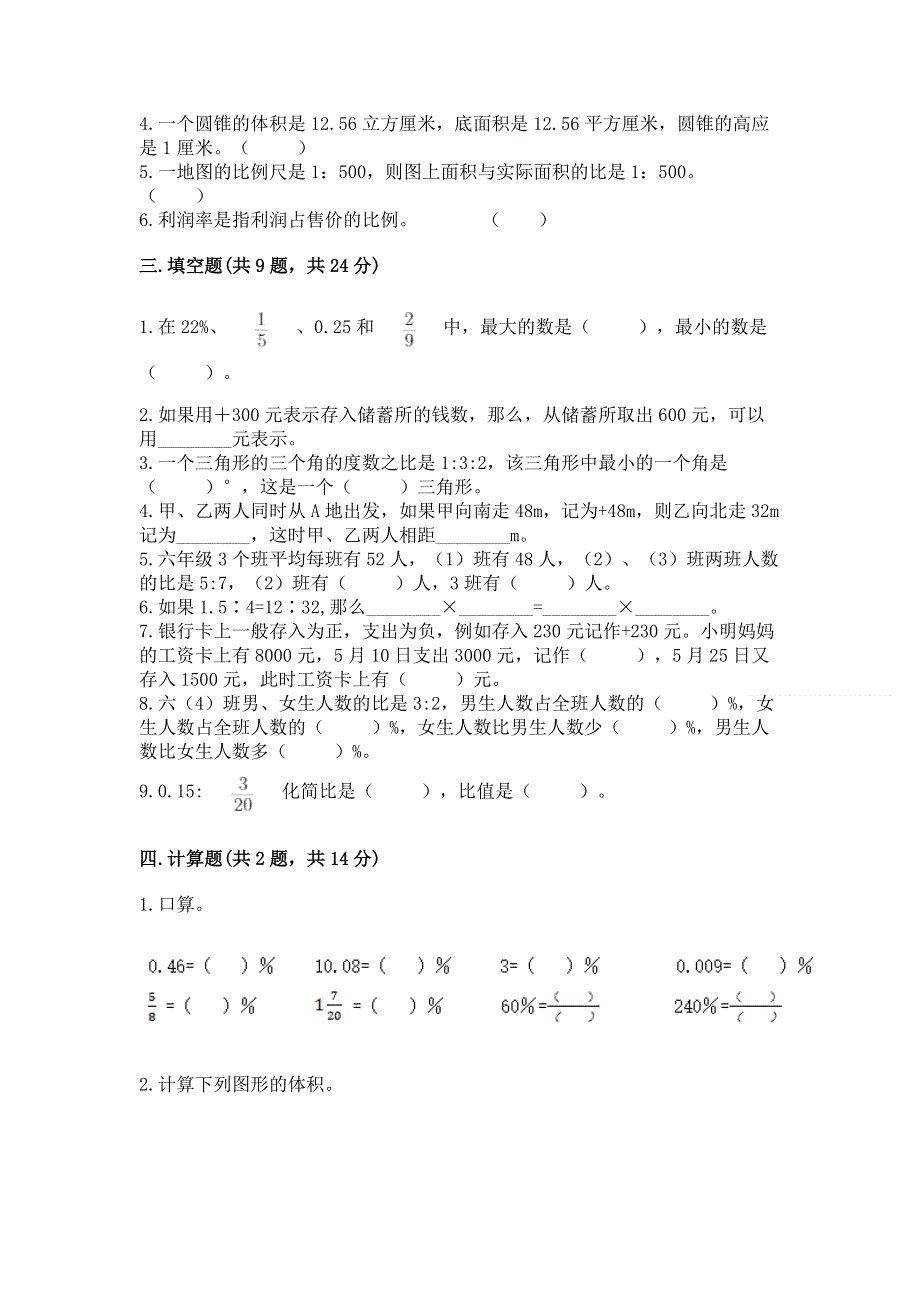 冀教版六年级下学期期末质量监测数学试题及参考答案【轻巧夺冠】.docx_第2页