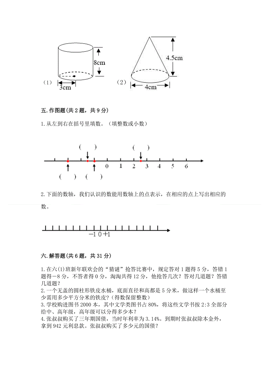 冀教版六年级下学期期末质量监测数学试题及参考答案【轻巧夺冠】.docx_第3页