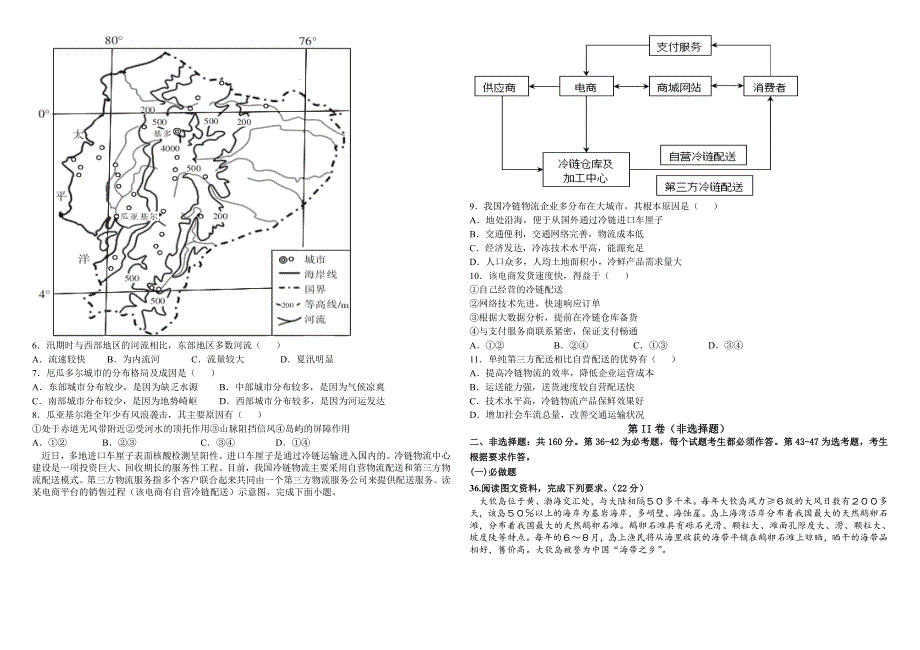 东北两校（大庆实验中学、吉林一中）高三4月下学期联合模拟考试地理试题 WORD版含答案.doc_第2页