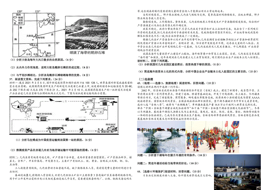 东北两校（大庆实验中学、吉林一中）高三4月下学期联合模拟考试地理试题 WORD版含答案.doc_第3页