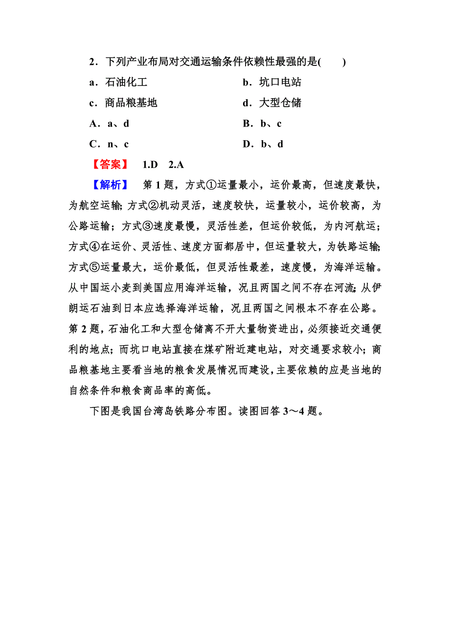 2012-2013学年高一地理必修2综合测试题 第五章 WORD版含解析.doc_第2页