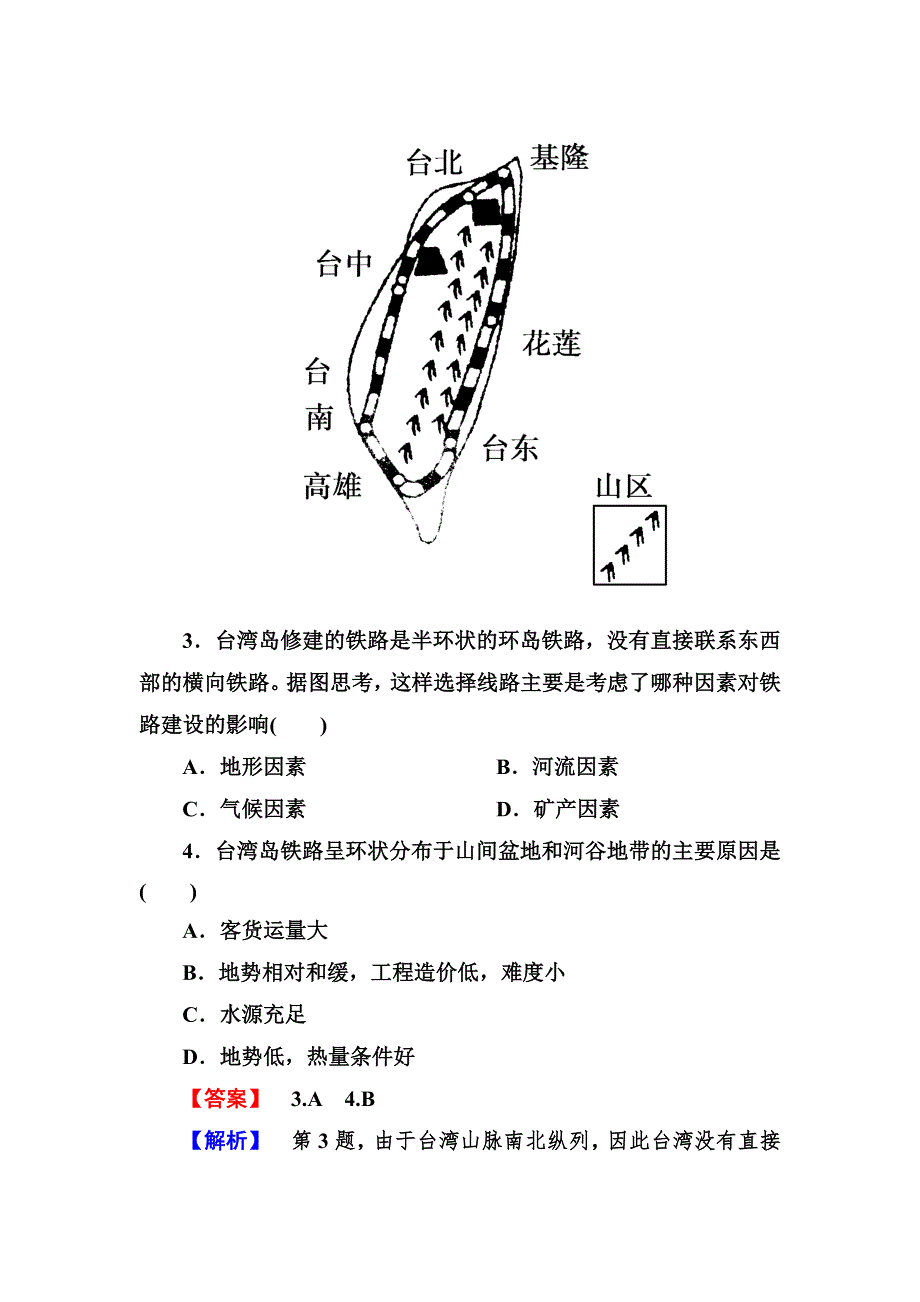 2012-2013学年高一地理必修2综合测试题 第五章 WORD版含解析.doc_第3页