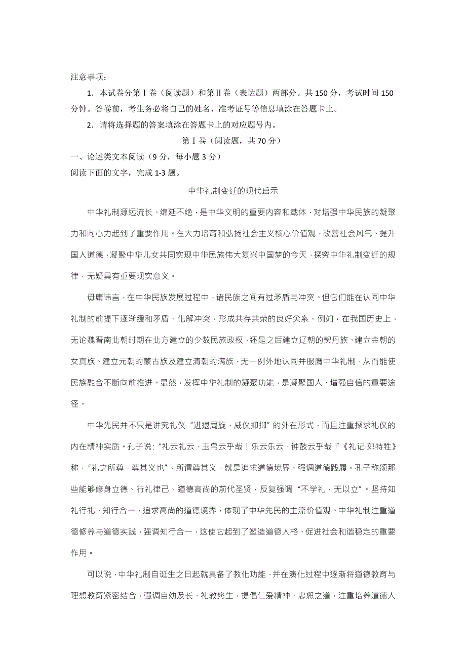 山东省临朐、青州、安丘2016-2017学年高二下学期期中（学分认定）考试语文试题 WORD版含答案.doc_第1页