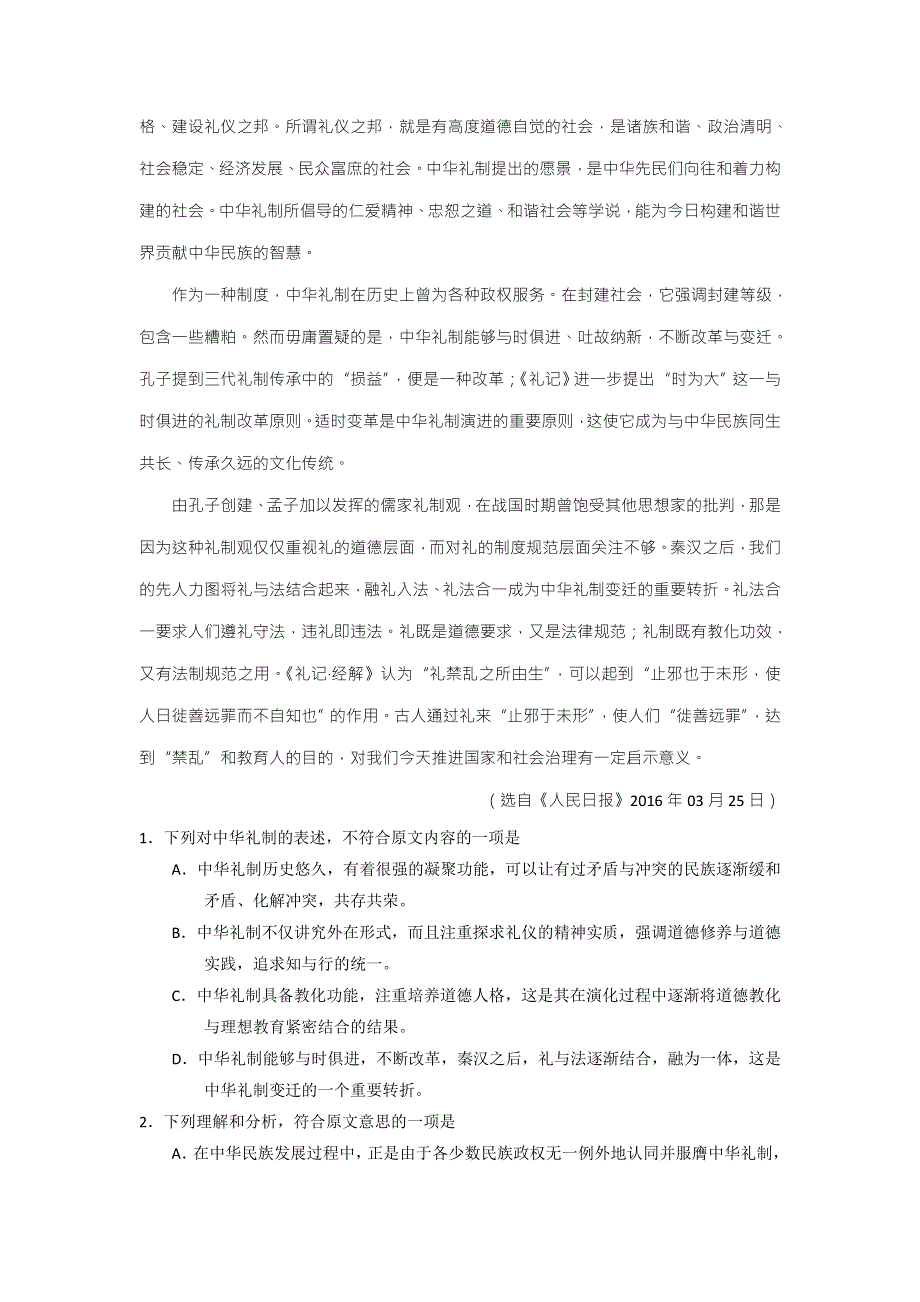 山东省临朐、青州、安丘2016-2017学年高二下学期期中（学分认定）考试语文试题 WORD版含答案.doc_第2页