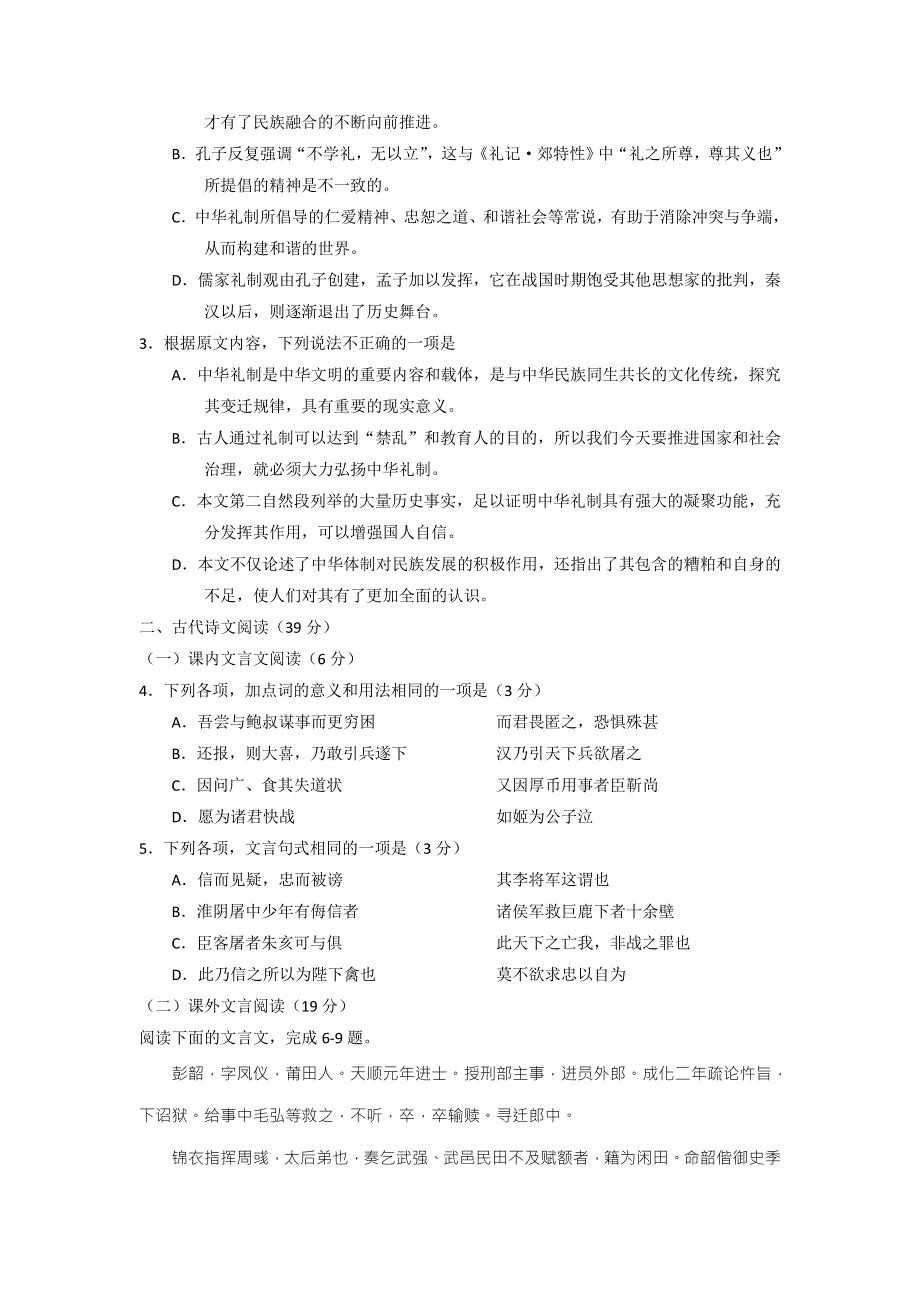 山东省临朐、青州、安丘2016-2017学年高二下学期期中（学分认定）考试语文试题 WORD版含答案.doc_第3页