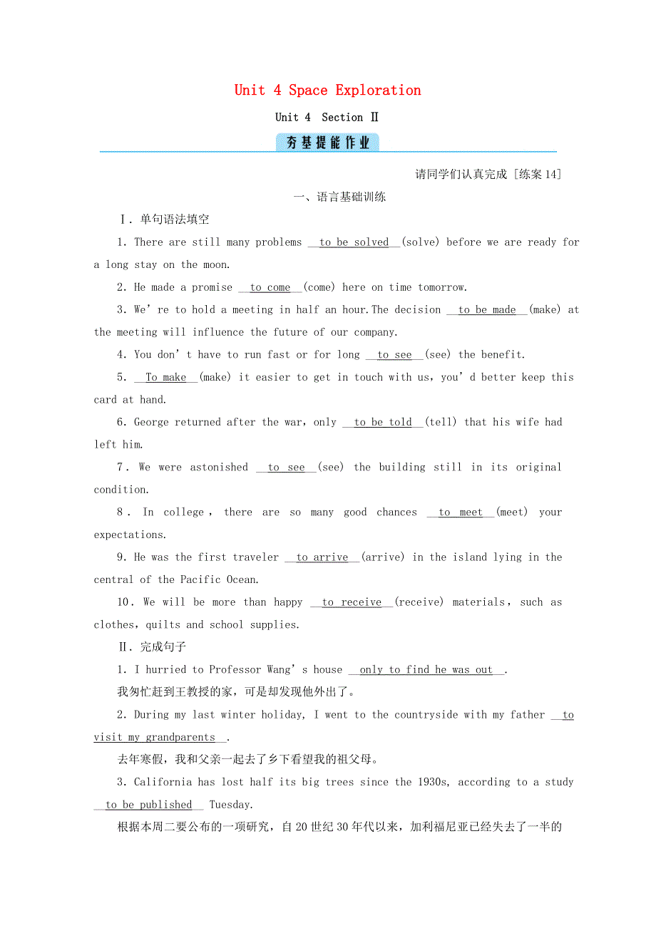 2020-2021学年人教版（2019）必修三课时作业：UNIT4 SPACE EXPLORATION SECTIONⅡ DISCOVERING USEFUL STRUCTURES WORD版含解析.doc_第1页