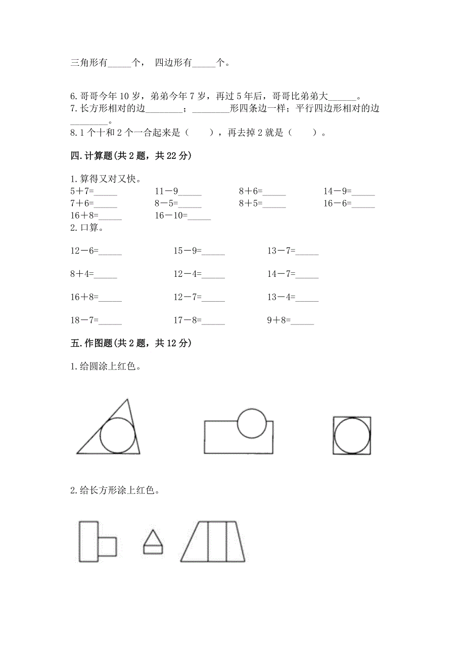 小学一年级下册数学《期中测试卷》附参考答案（实用）.docx_第3页