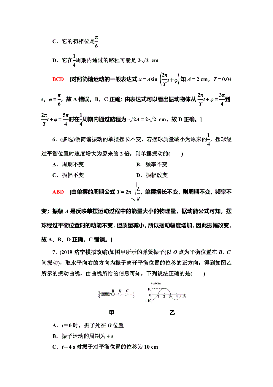 2021届山东新高考物理一轮复习课后限时集训37 机械振动 WORD版含解析.doc_第3页