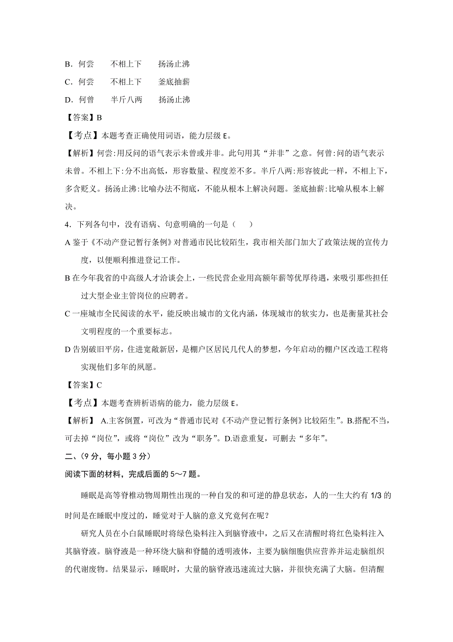 四川省成都市2015届高三第三次诊断性检测语文试题 WORD版含解析.doc_第2页