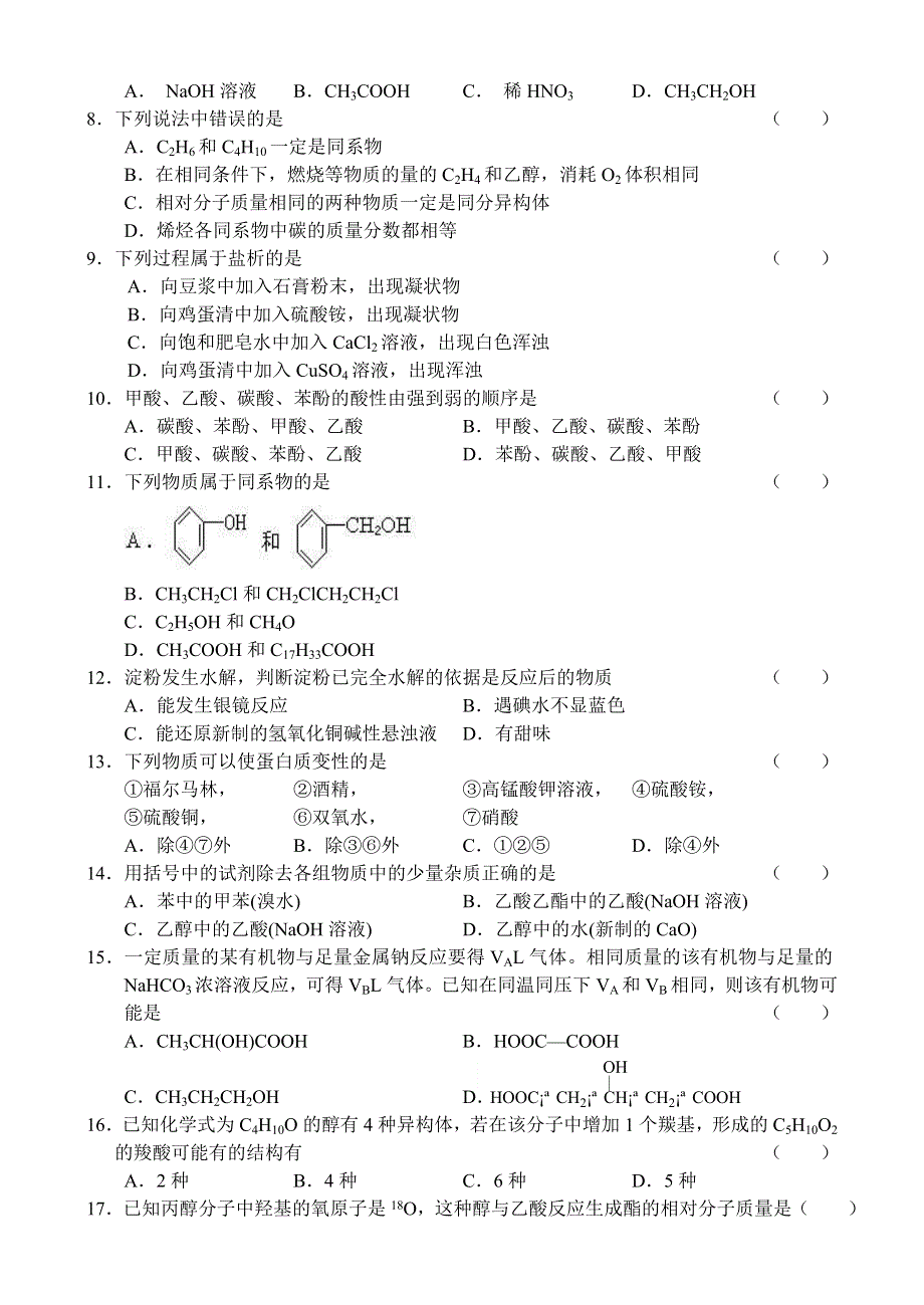 东北师大附中07年高二下学期期中考试（化学）.doc_第2页