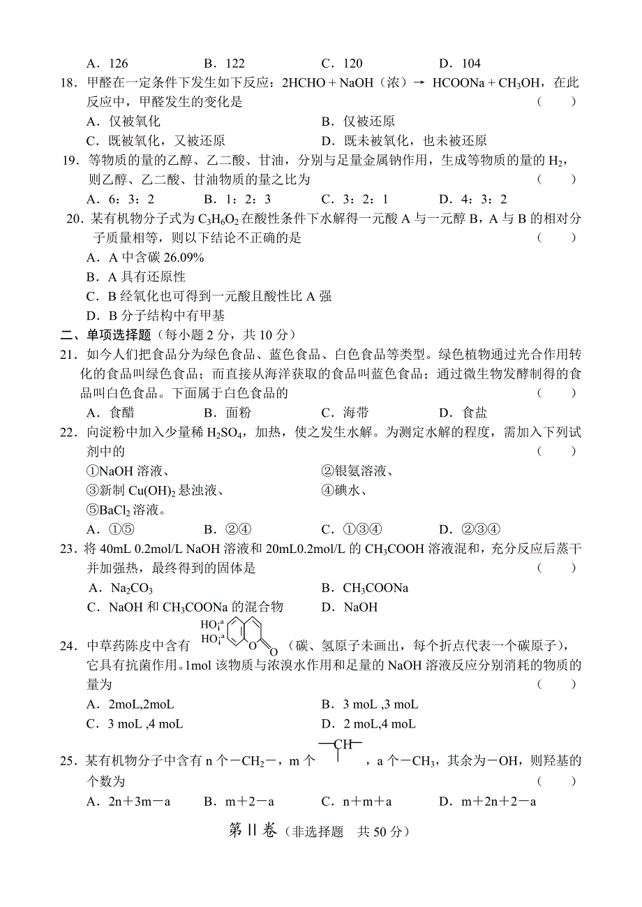 东北师大附中07年高二下学期期中考试（化学）.doc_第3页