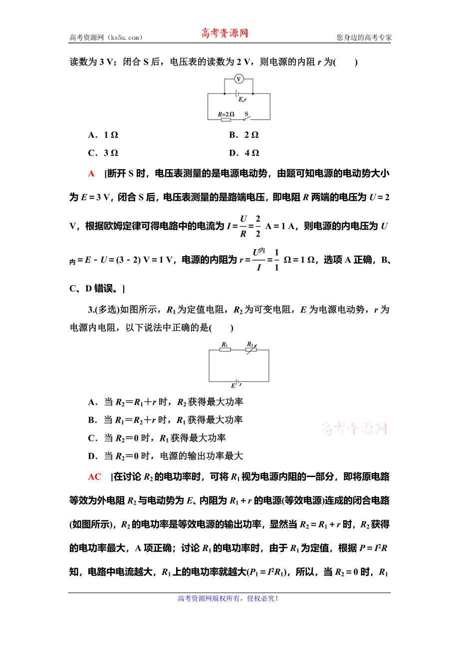 2021届山东新高考物理一轮复习课后限时集训24 电路　闭合电路的欧姆定律 WORD版含解析.doc_第2页