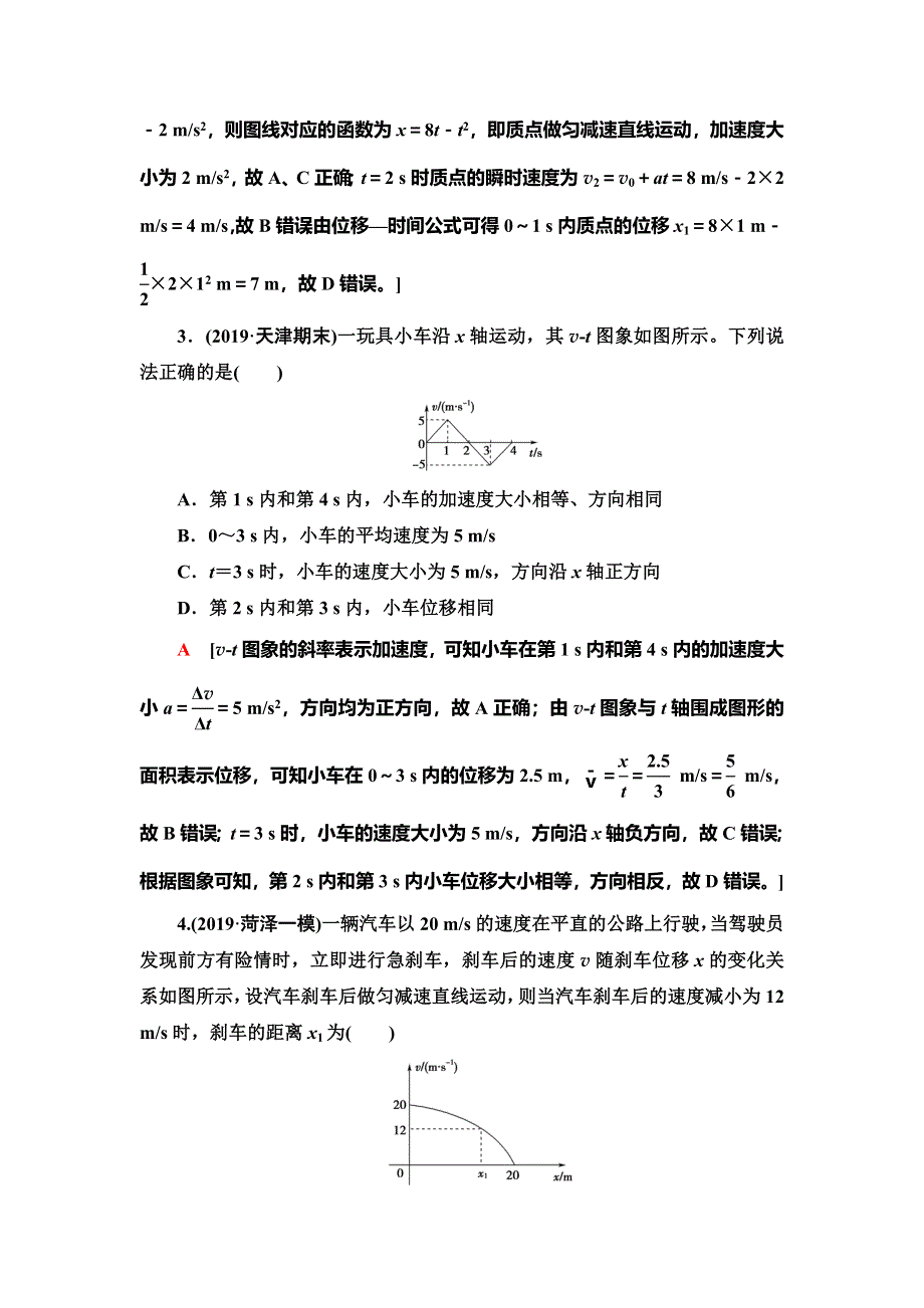 2021届山东新高考物理一轮复习课后限时集训3 运动图象和追及相遇问题 WORD版含解析.doc_第2页