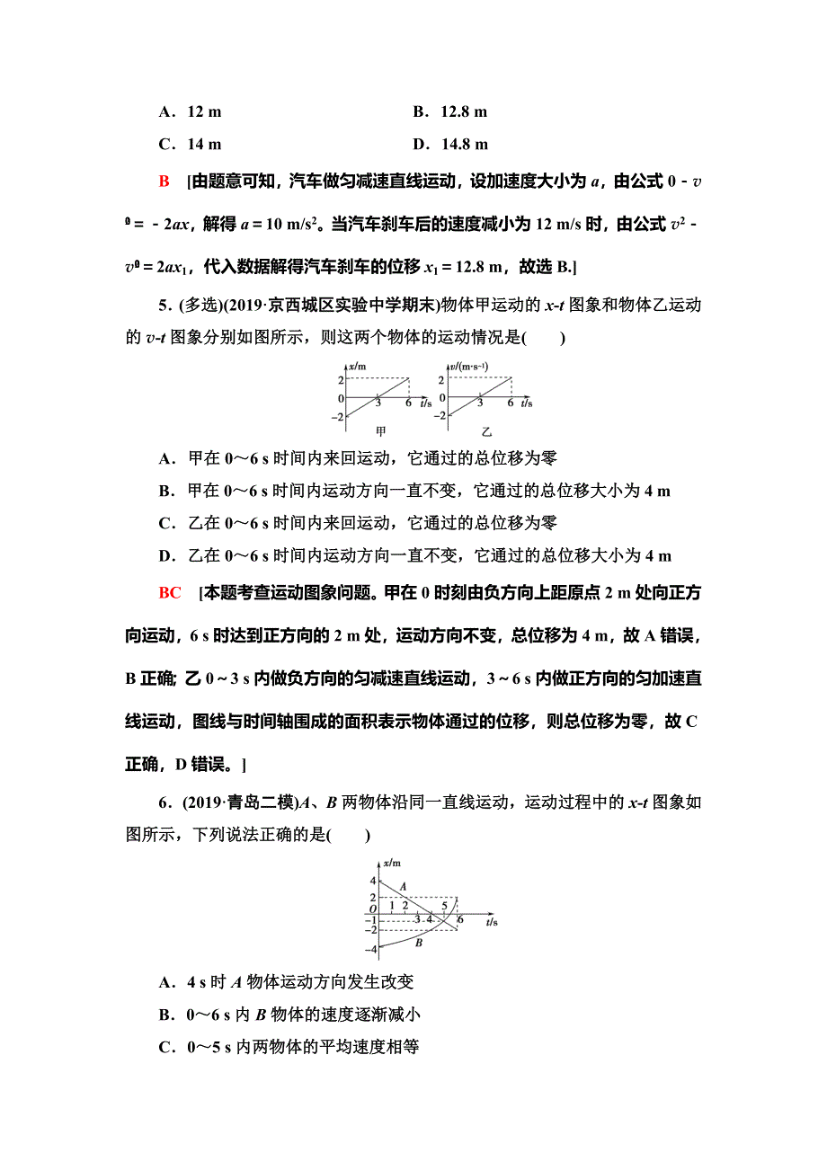 2021届山东新高考物理一轮复习课后限时集训3 运动图象和追及相遇问题 WORD版含解析.doc_第3页