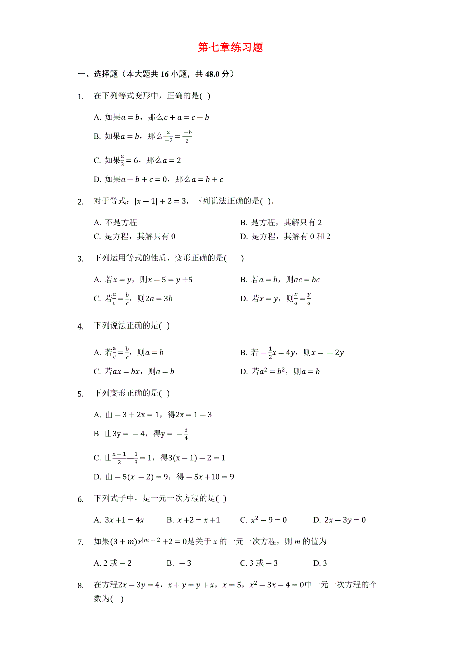 七年级数学上册 第7章 一元一次方程练习题（无答案）（新版）青岛版.docx_第1页