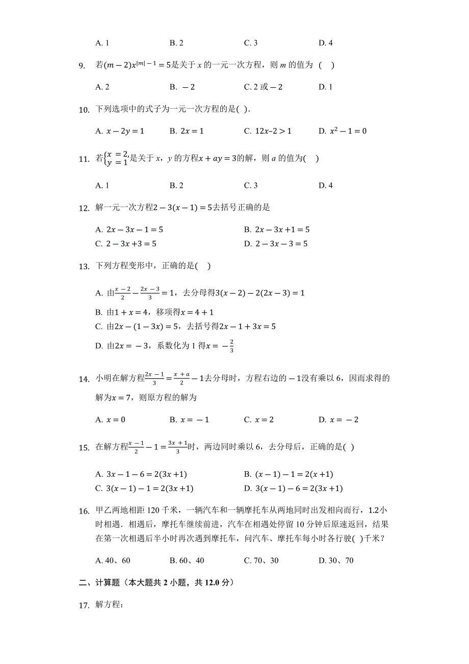 七年级数学上册 第7章 一元一次方程练习题（无答案）（新版）青岛版.docx_第2页