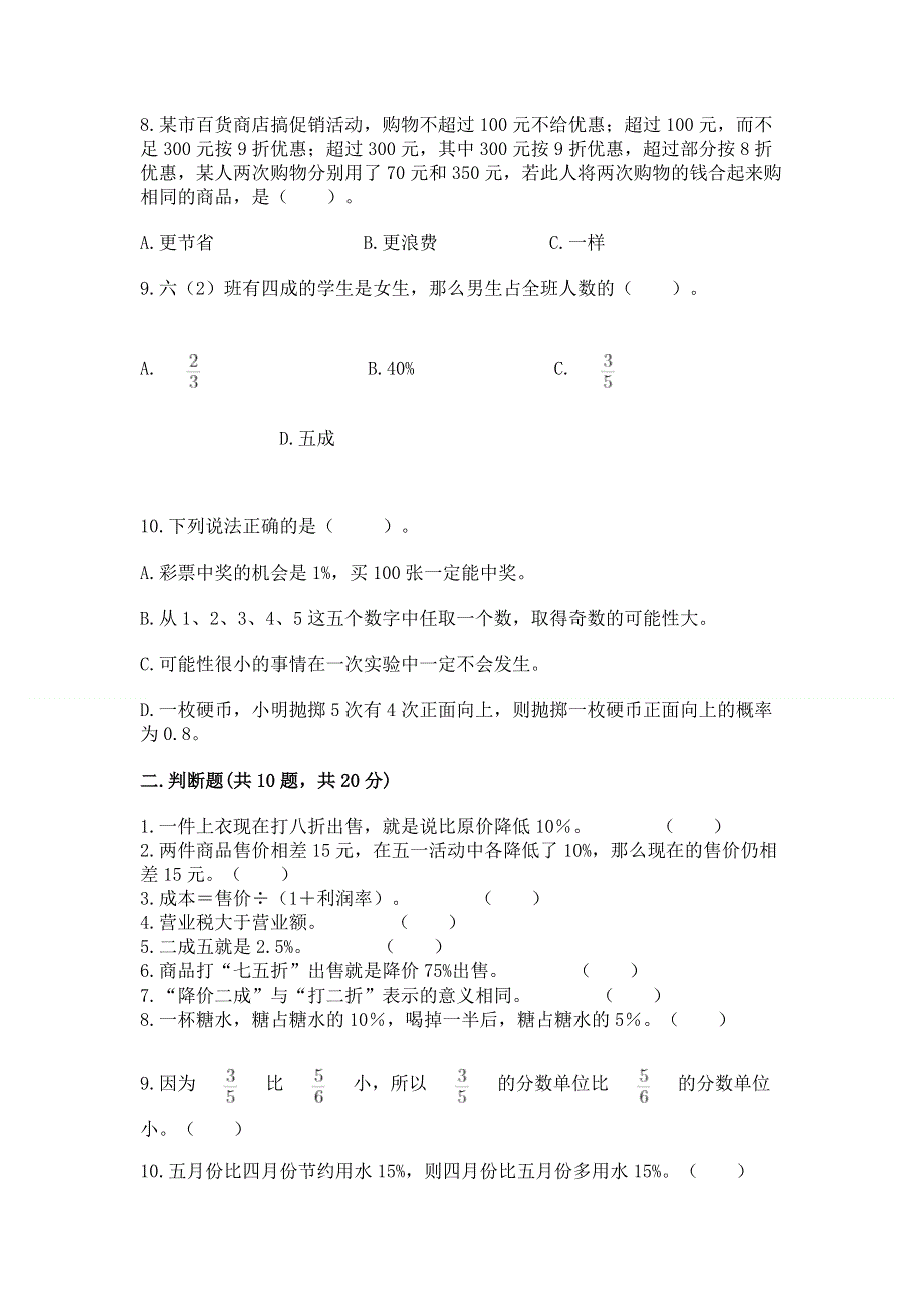 冀教版六年级上册数学第五单元 百分数的应用 练习题附参考答案【轻巧夺冠】.docx_第2页