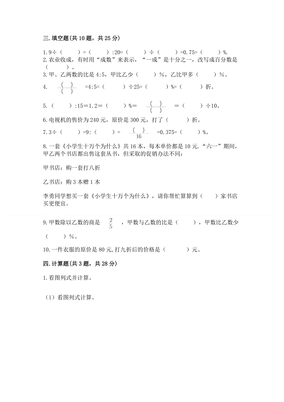 冀教版六年级上册数学第五单元 百分数的应用 练习题附参考答案【轻巧夺冠】.docx_第3页