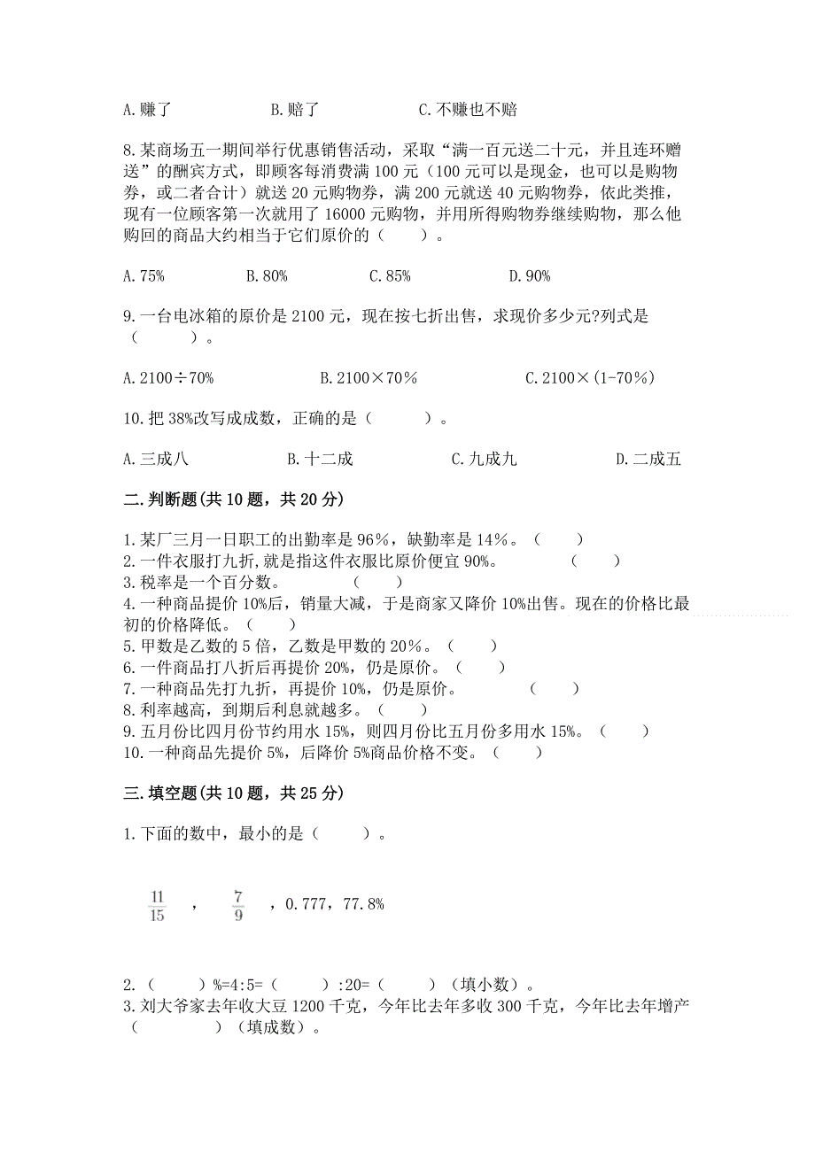 冀教版六年级上册数学第五单元 百分数的应用 练习题附完整答案（历年真题）.docx_第2页