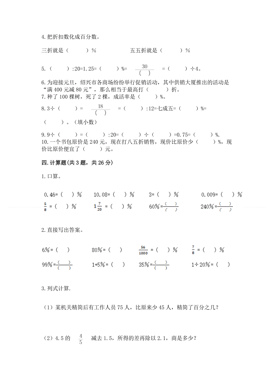 冀教版六年级上册数学第五单元 百分数的应用 练习题附完整答案（历年真题）.docx_第3页