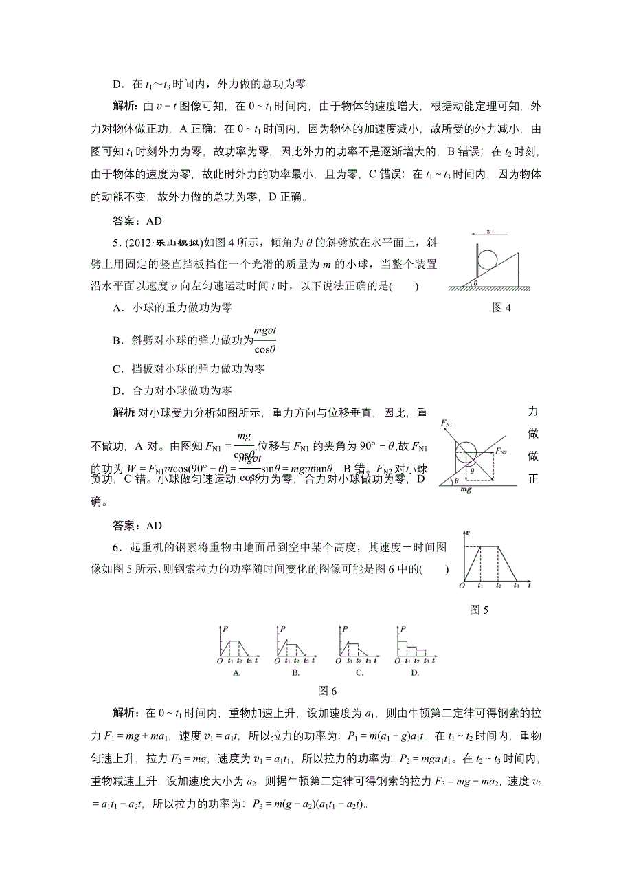 2013届高考物理一轮复习专练：第五章 第一讲 每课一测.doc_第2页