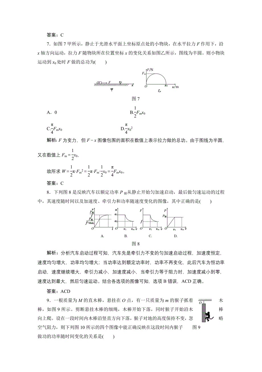 2013届高考物理一轮复习专练：第五章 第一讲 每课一测.doc_第3页