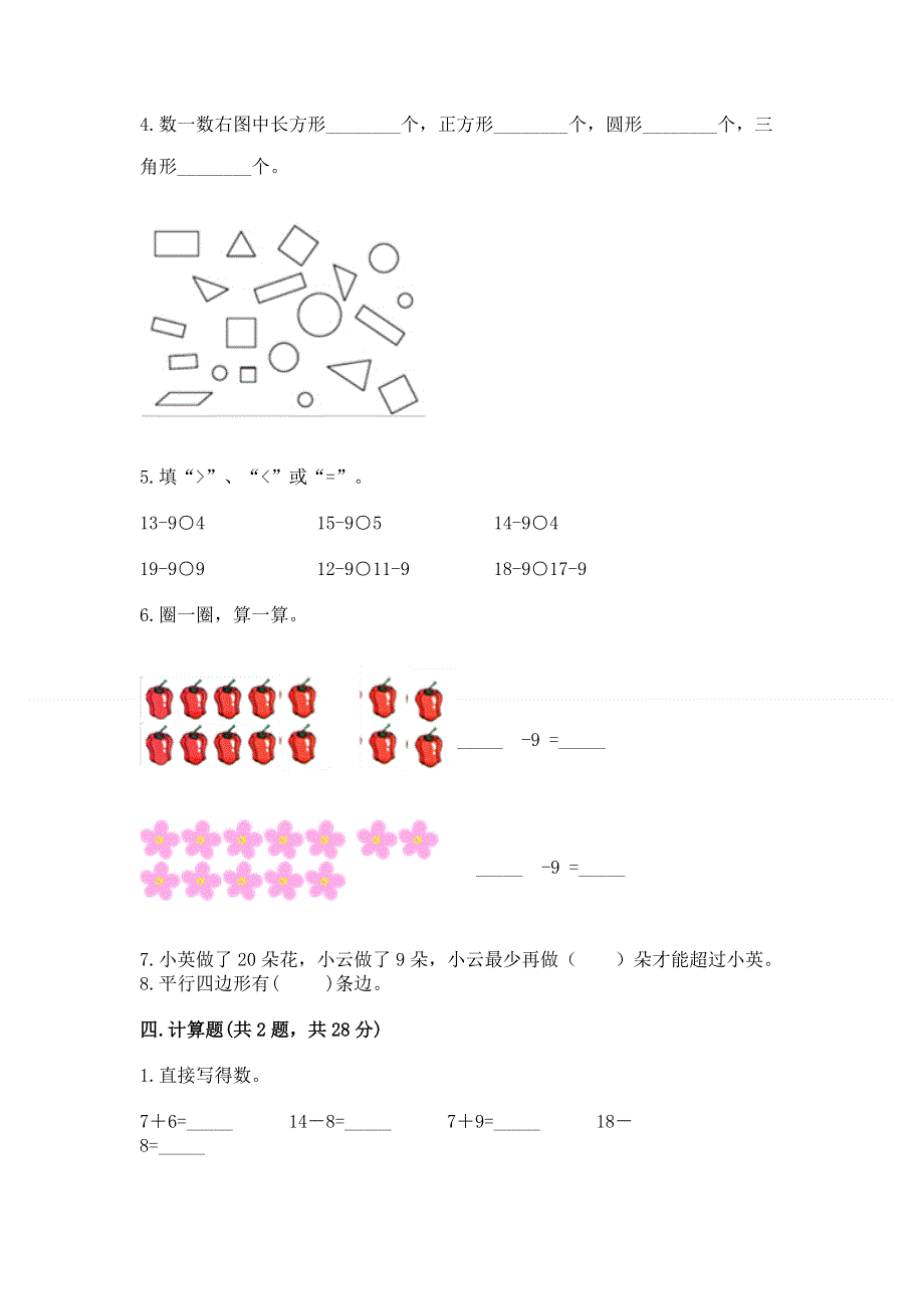 小学一年级下册数学《期中测试卷》附参考答案（满分必刷）.docx_第3页