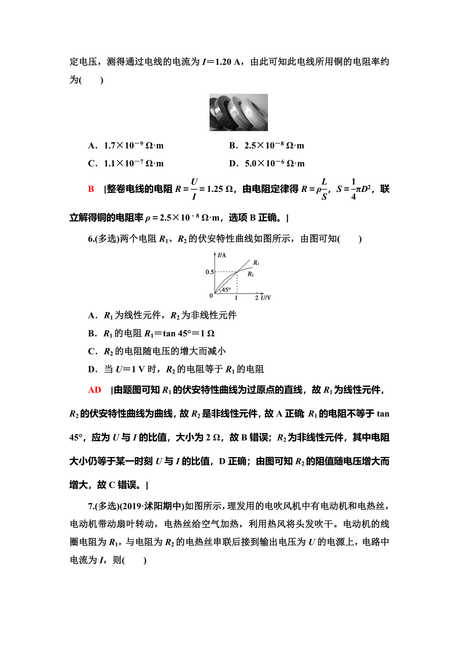 2021届山东新高考物理一轮复习课后限时集训23 电流、电阻、电功及电功率 WORD版含解析.doc_第3页