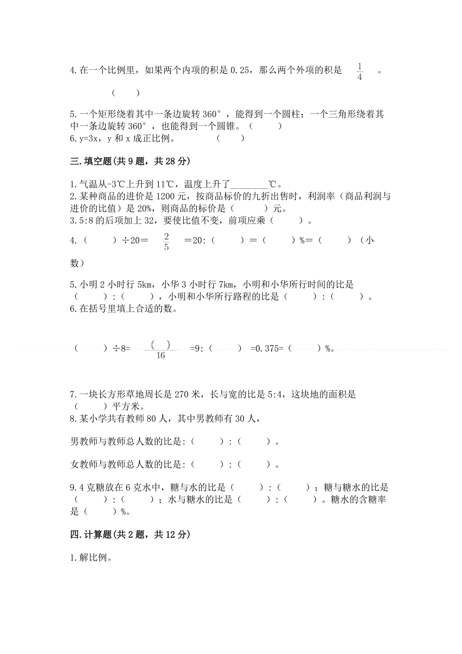 冀教版六年级下学期期末质量监测数学试题及参考答案（典型题）.docx_第2页