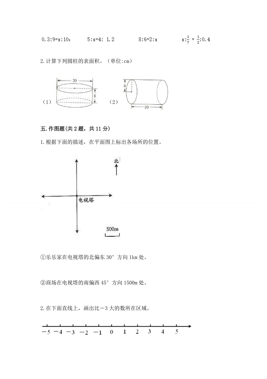 冀教版六年级下学期期末质量监测数学试题及参考答案（典型题）.docx_第3页