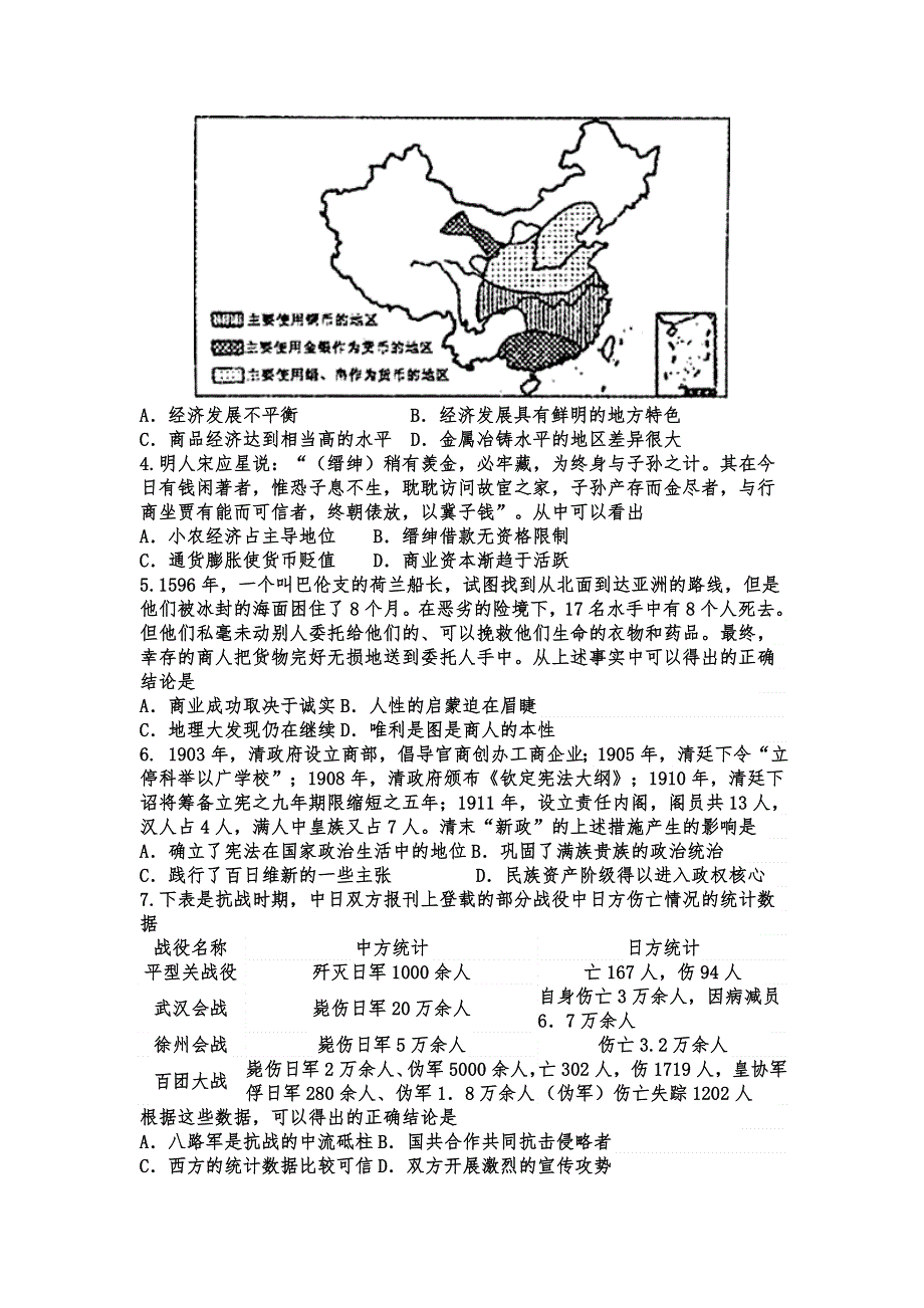 东北名校2016届高三第一次调研历史试卷 WORD版含答案.doc_第2页