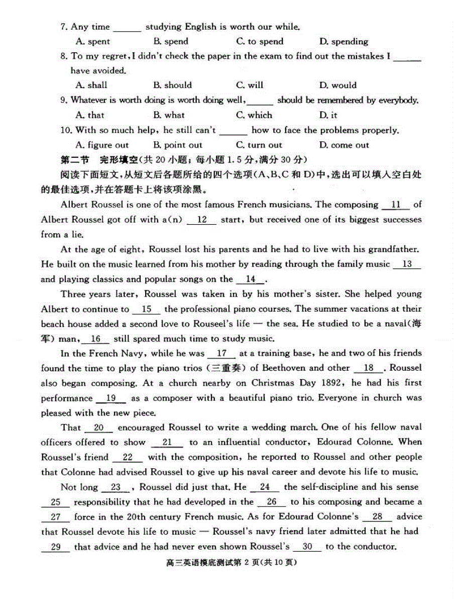 四川省成都市2015届高三摸底（零诊）考试英语试题 扫描版含答案.doc_第2页