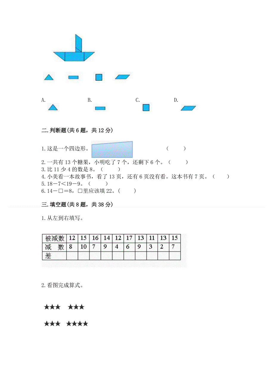 小学一年级下册数学《期中测试卷》附参考答案（巩固）.docx_第2页