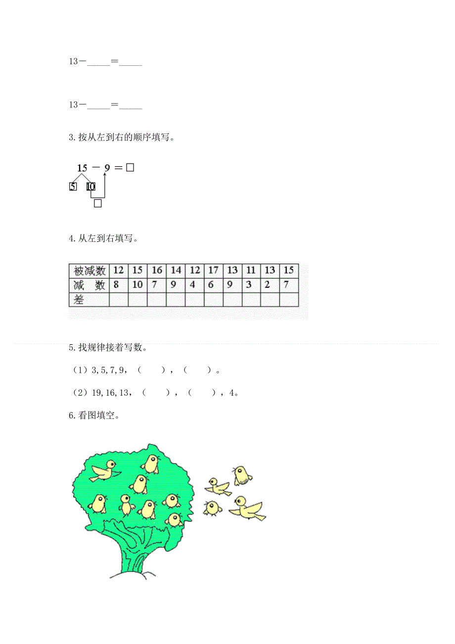 小学一年级下册数学《期中测试卷》附参考答案（巩固）.docx_第3页