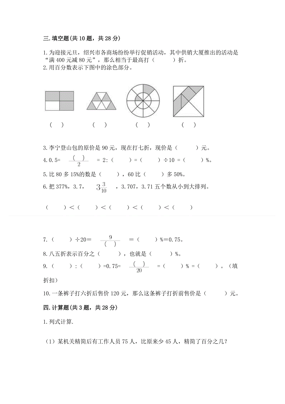 冀教版六年级上册数学第五单元 百分数的应用 练习题附参考答案【黄金题型】.docx_第3页