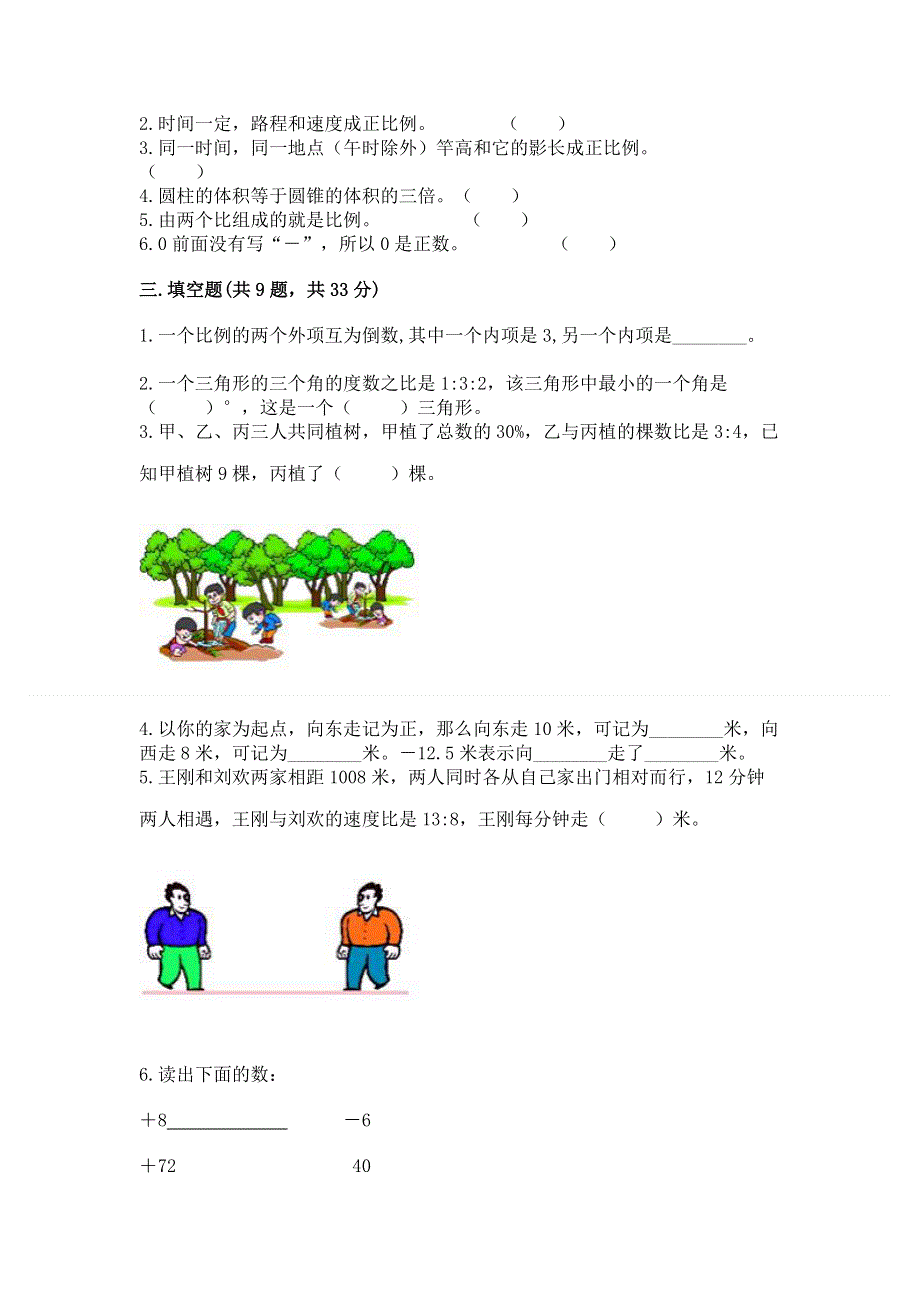 冀教版六年级下学期期末质量监测数学试题及参考答案【培优】.docx_第2页