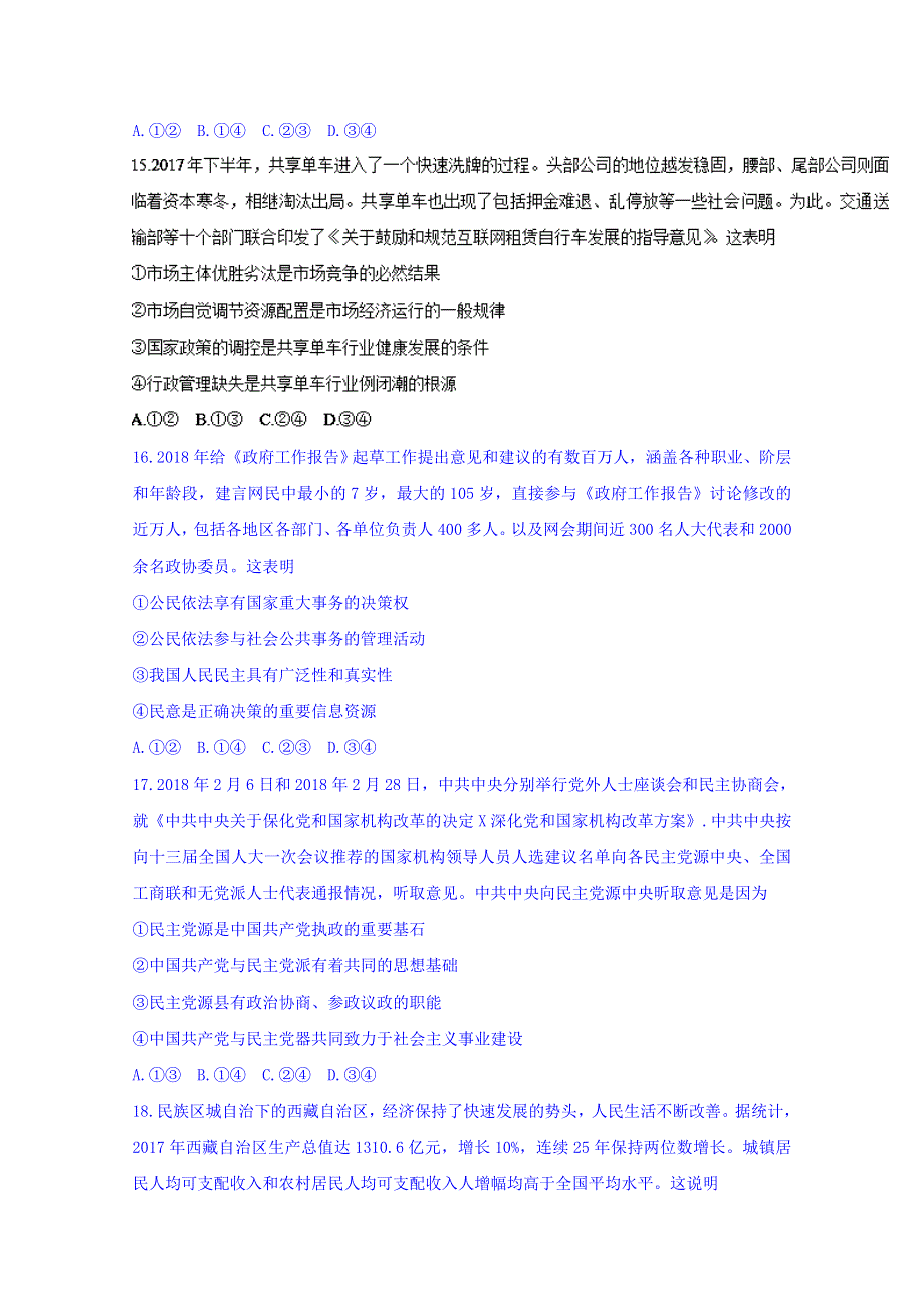 2018年普通高等学校招生全国统一考试模拟试题文科政治能力测试（二） WORD版含答案.doc_第2页