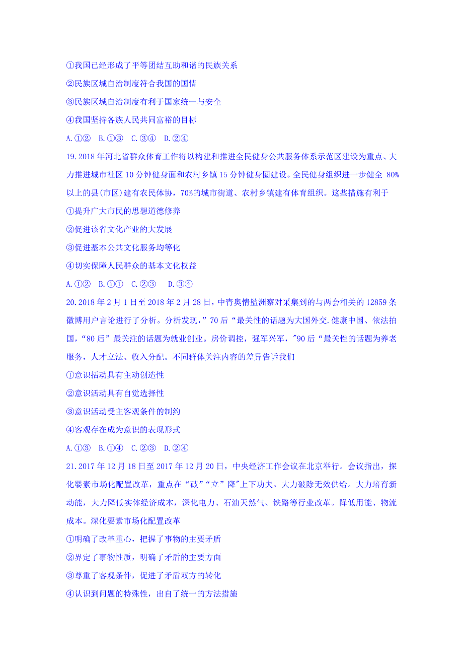 2018年普通高等学校招生全国统一考试模拟试题文科政治能力测试（二） WORD版含答案.doc_第3页