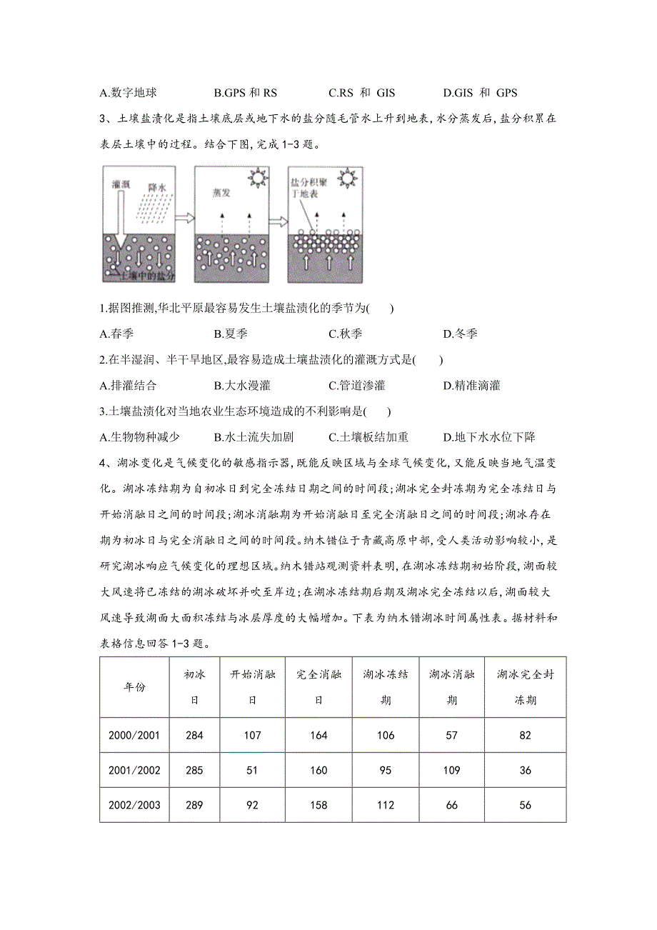 2020届高考地理二轮复习步步争分模拟卷（十一） WORD版含答案.doc_第2页