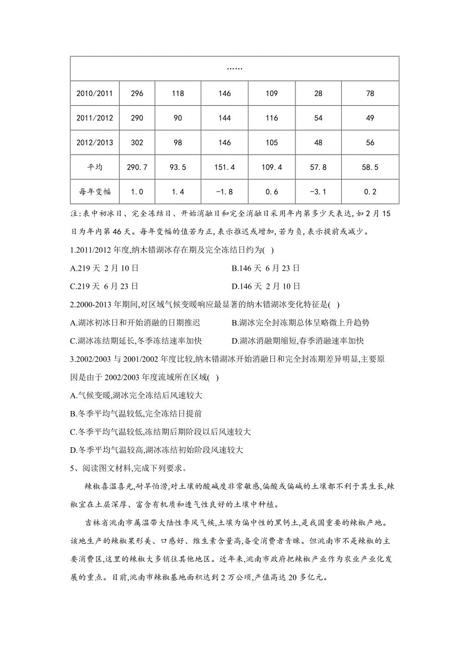 2020届高考地理二轮复习步步争分模拟卷（十一） WORD版含答案.doc_第3页