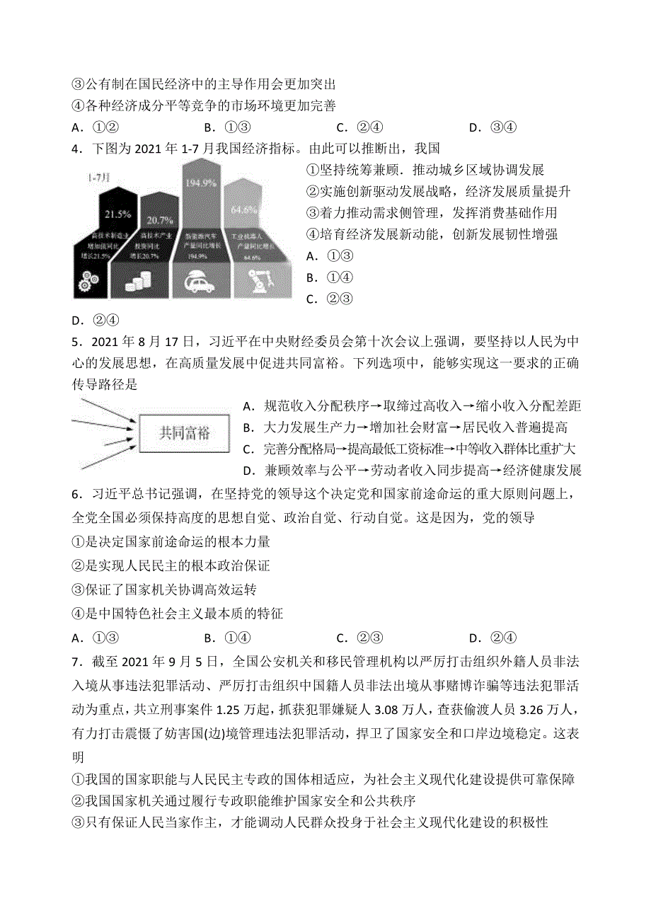 山东省中学联盟2022届高三下学期3月一轮复习联考政治试题 WORD版含答案.doc_第2页