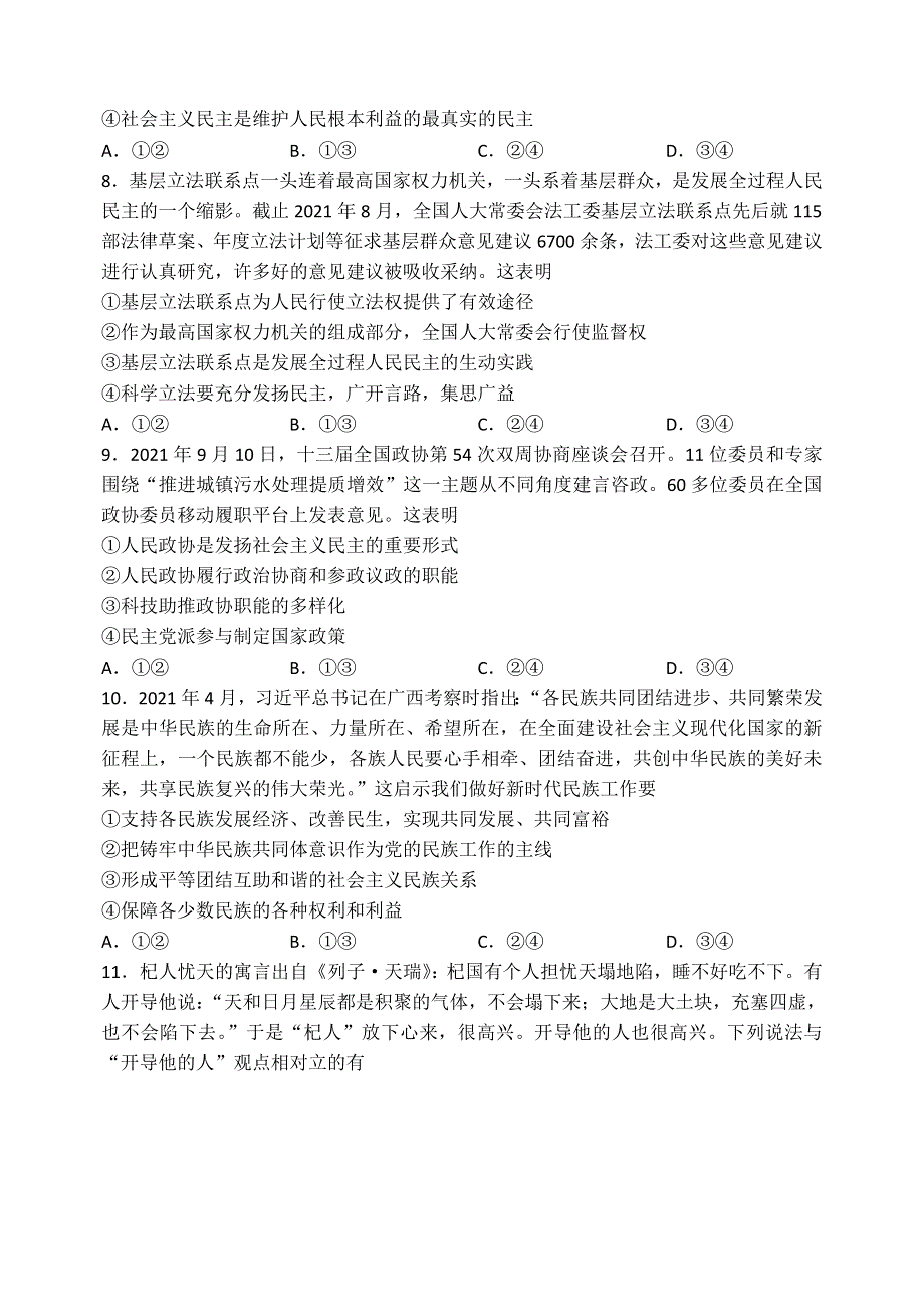 山东省中学联盟2022届高三下学期3月一轮复习联考政治试题 WORD版含答案.doc_第3页