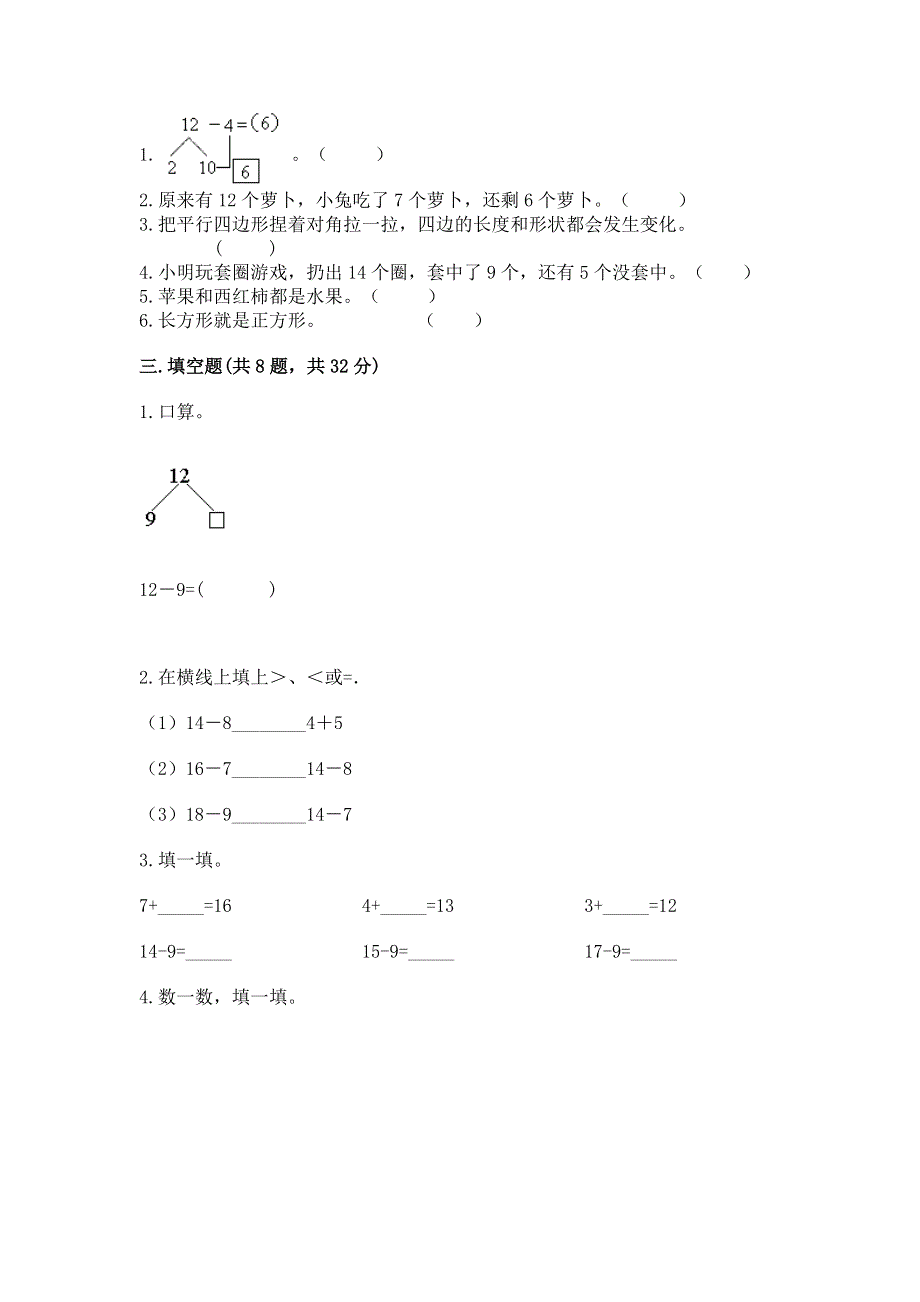 小学一年级下册数学《期中测试卷》附参考答案（考试直接用）.docx_第2页