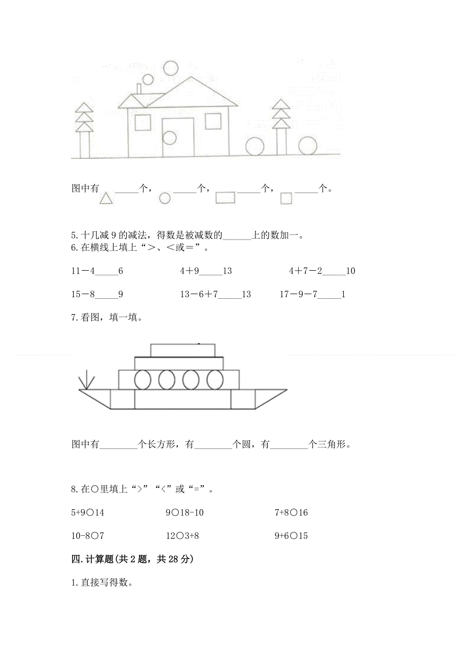 小学一年级下册数学《期中测试卷》附参考答案（考试直接用）.docx_第3页