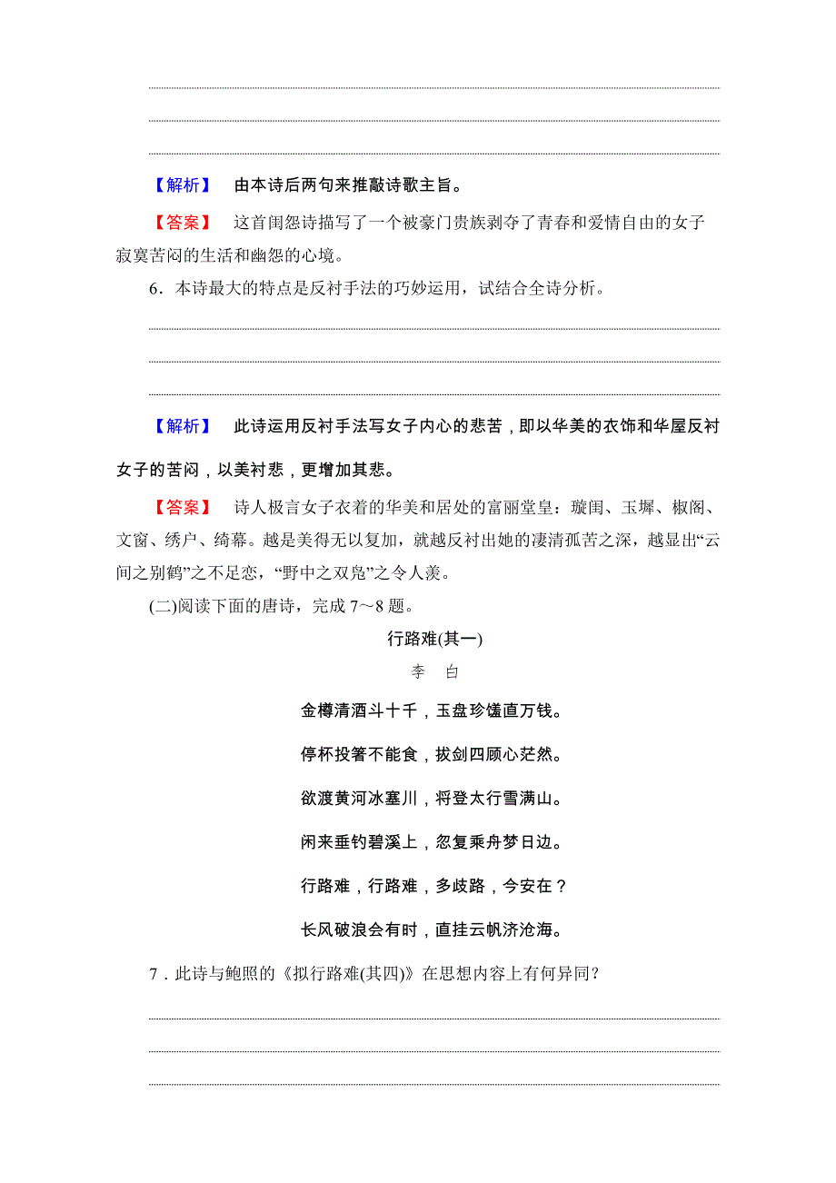 2016-2017学年语文&选修中国古代诗歌散文欣赏（人教版）（练习）第一单元 以意逆志知人论世 3 WORD版含解析.doc_第3页