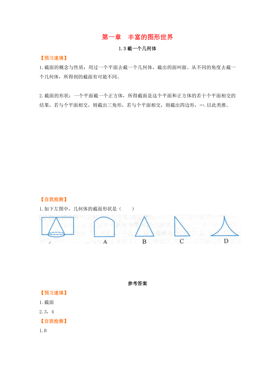 七年级数学上册 第一章 丰富的图形世界 3 截一个几何体预习作业 （新版）北师大版.docx_第1页